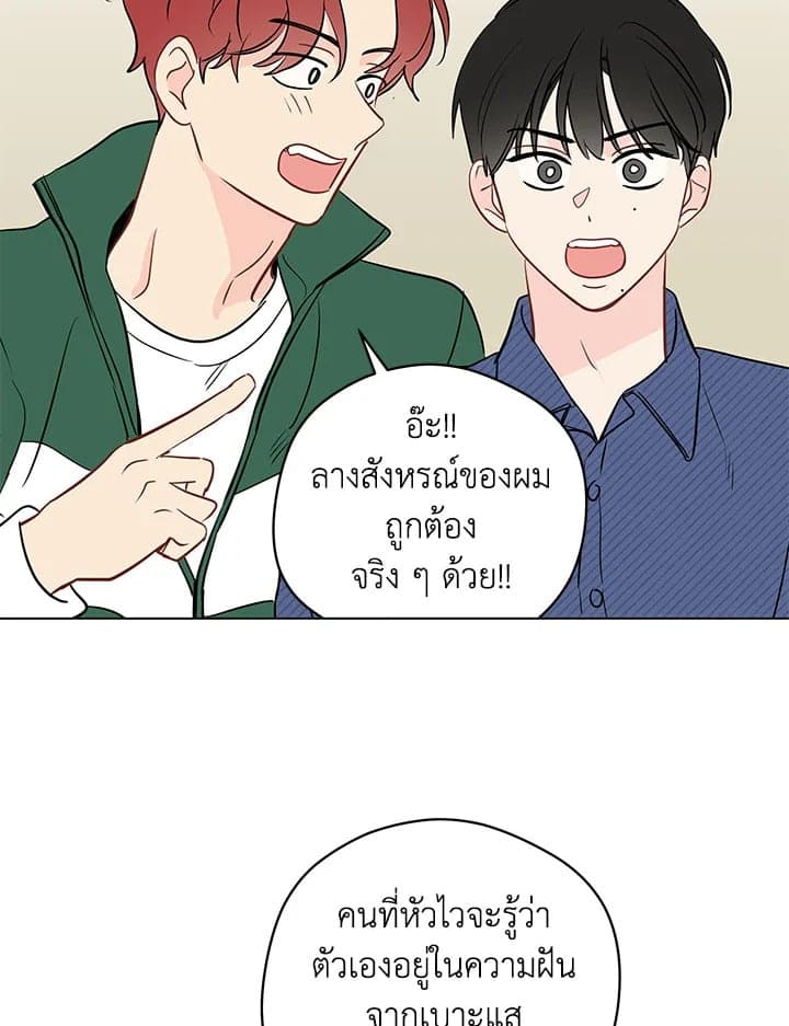 It’s Just a Dream Right ตอนที่ 4963