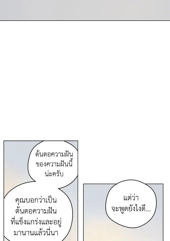 It’s Just a Dream Right ตอนที่ 5045