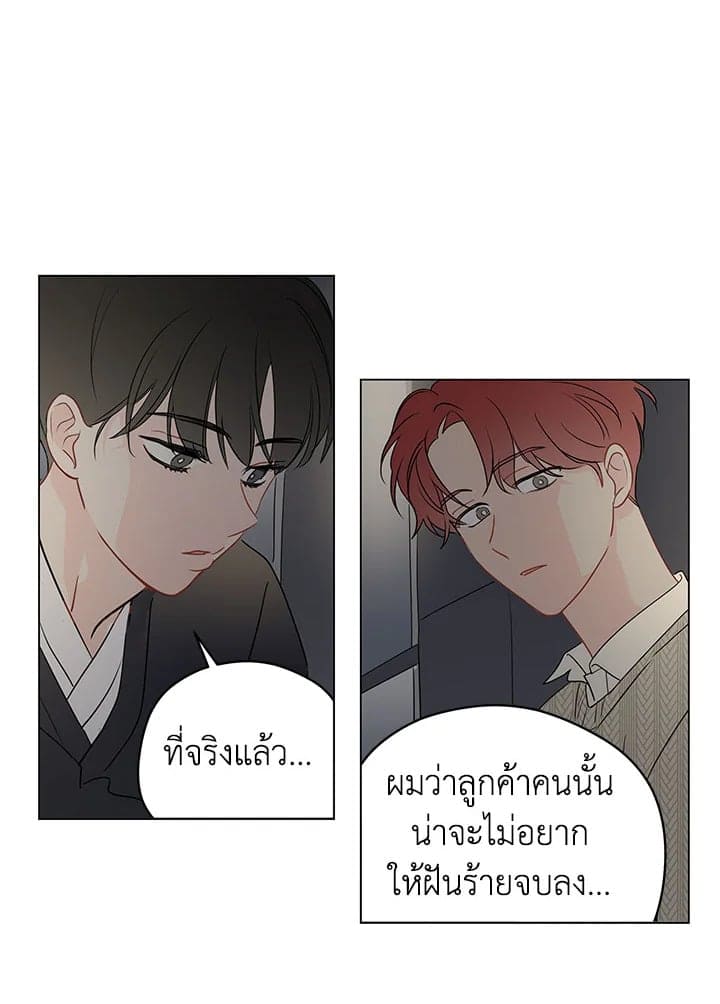 It’s Just a Dream Right ตอนที่ 5110