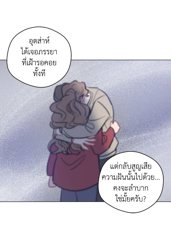 It’s Just a Dream Right ตอนที่ 5112