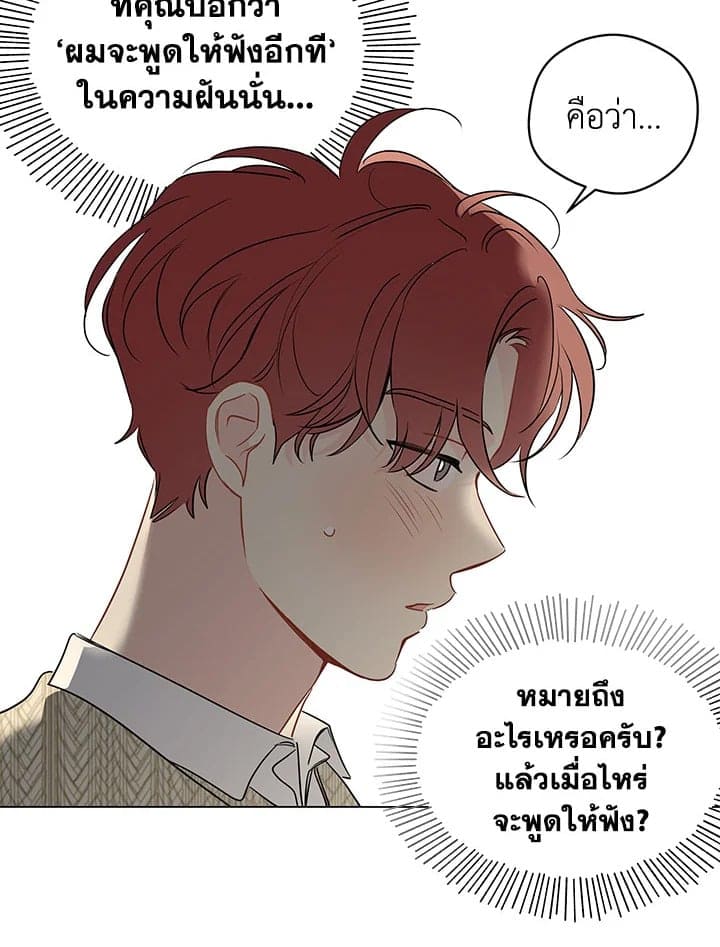 It’s Just a Dream Right ตอนที่ 5123