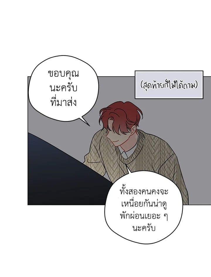 It’s Just a Dream Right ตอนที่ 5129