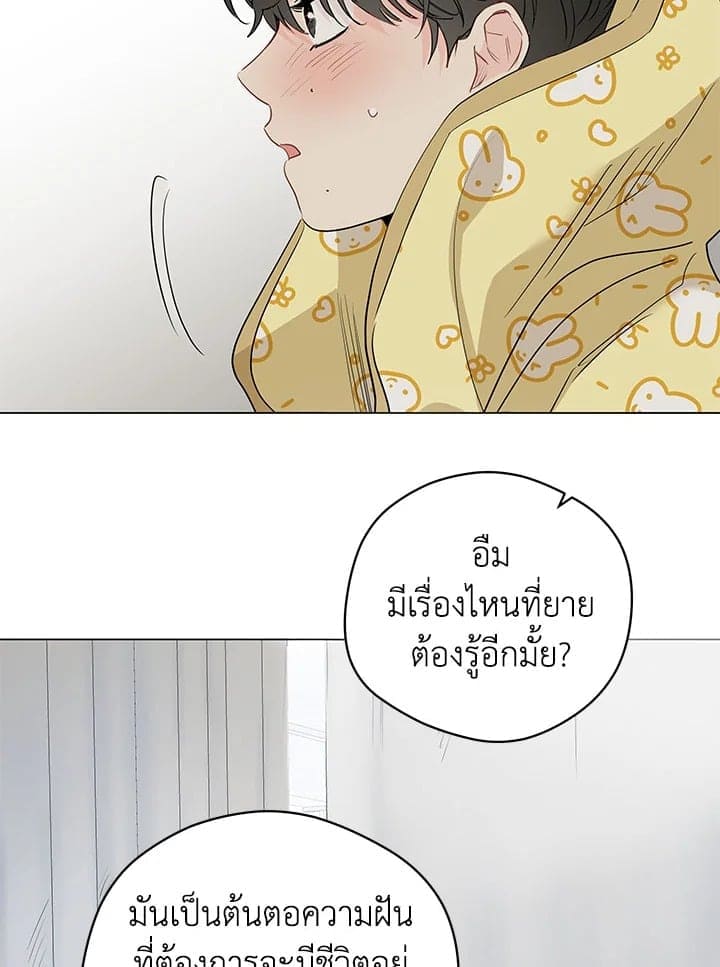 It’s Just a Dream Right ตอนที่ 5856