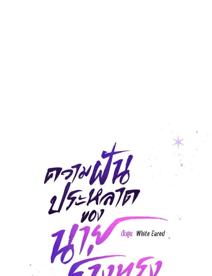 It’s Just a Dream Right ตอนที่ 6134