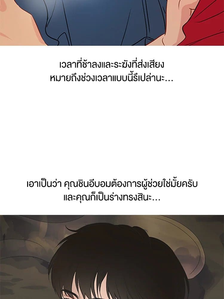 It’s Just a Dream… Right! ตอนที่ 002