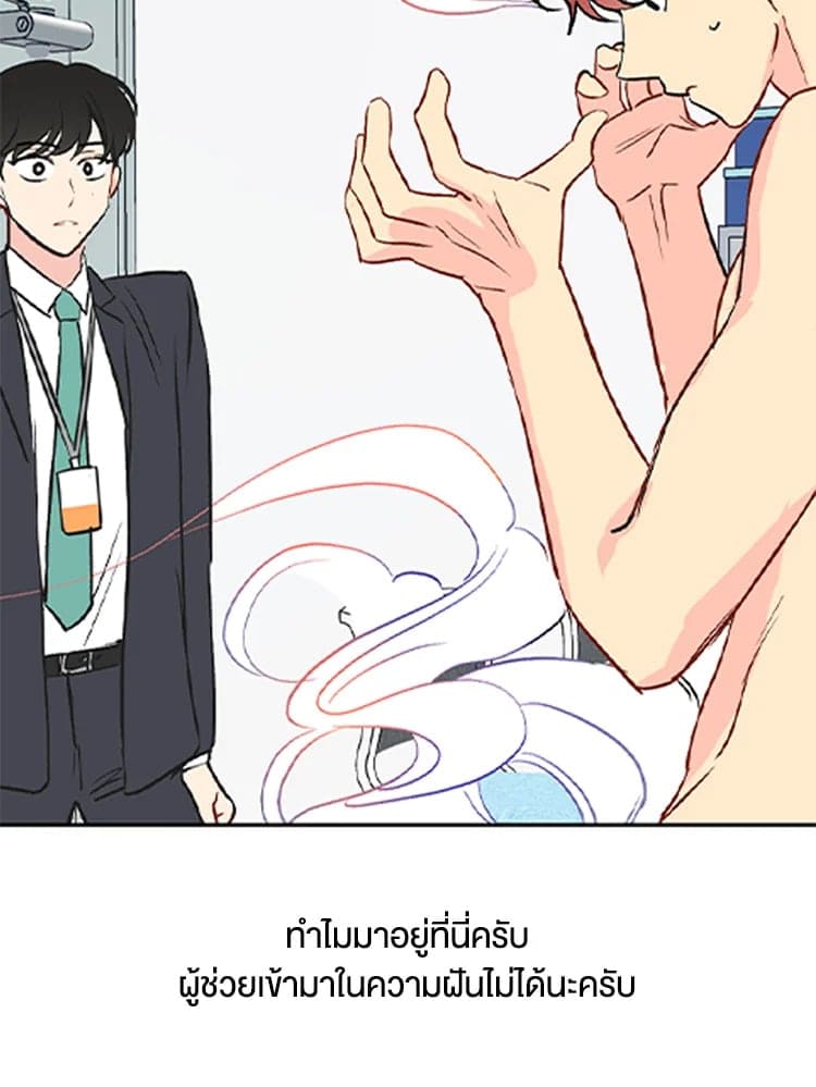 It’s Just a Dream… Right! ตอนที่ 006