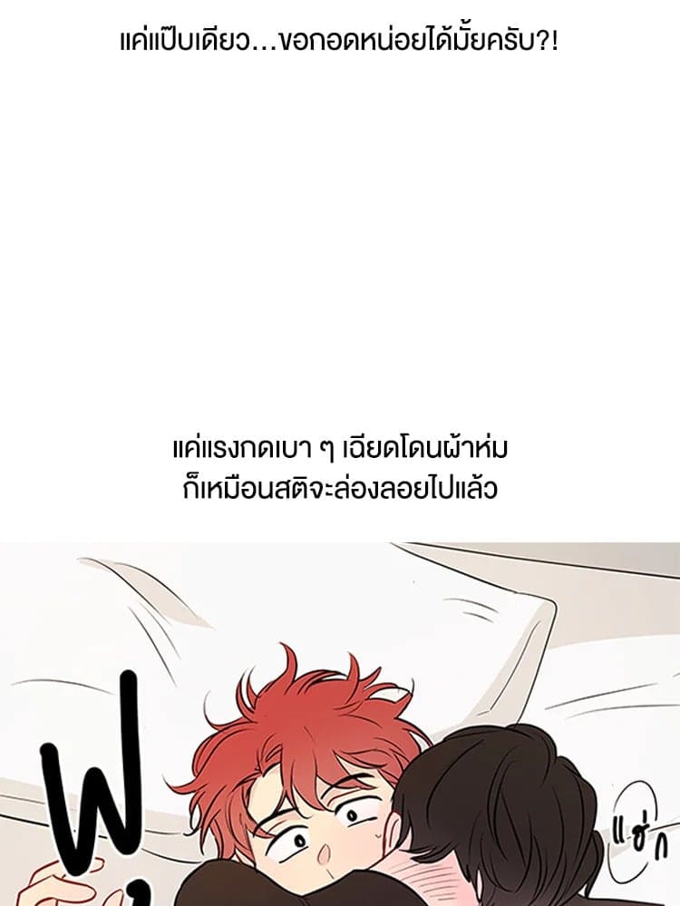 It’s Just a Dream… Right! ตอนที่ 010