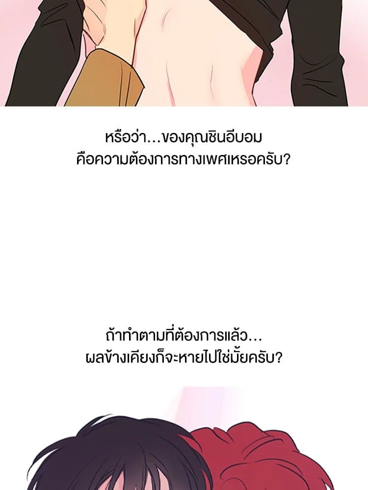 It’s Just a Dream… Right! ตอนที่ 013