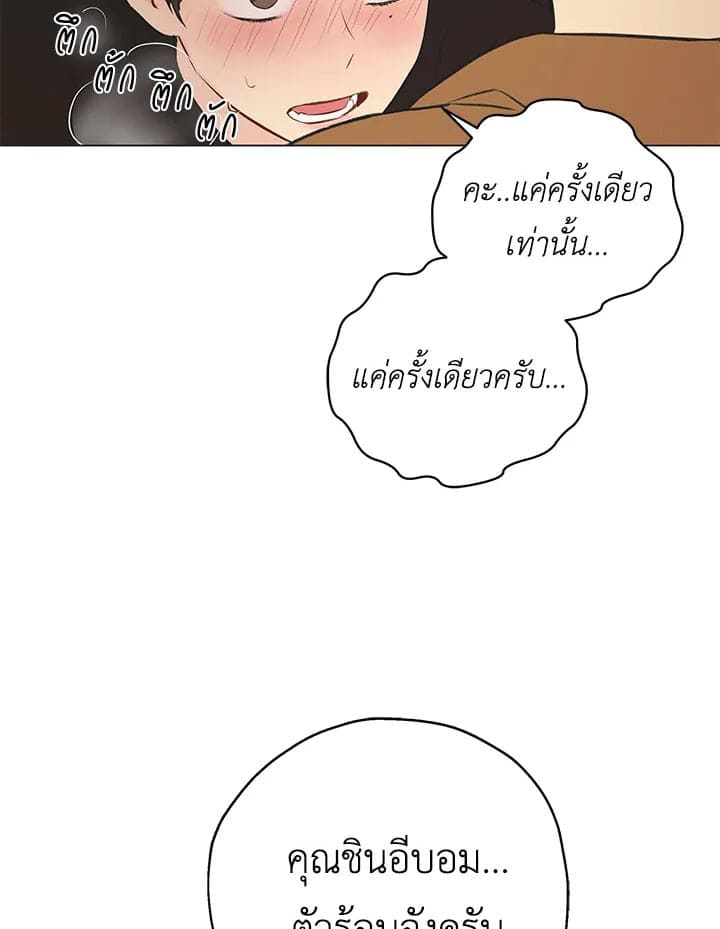 It’s Just a Dream… Right! ตอนที่ 203