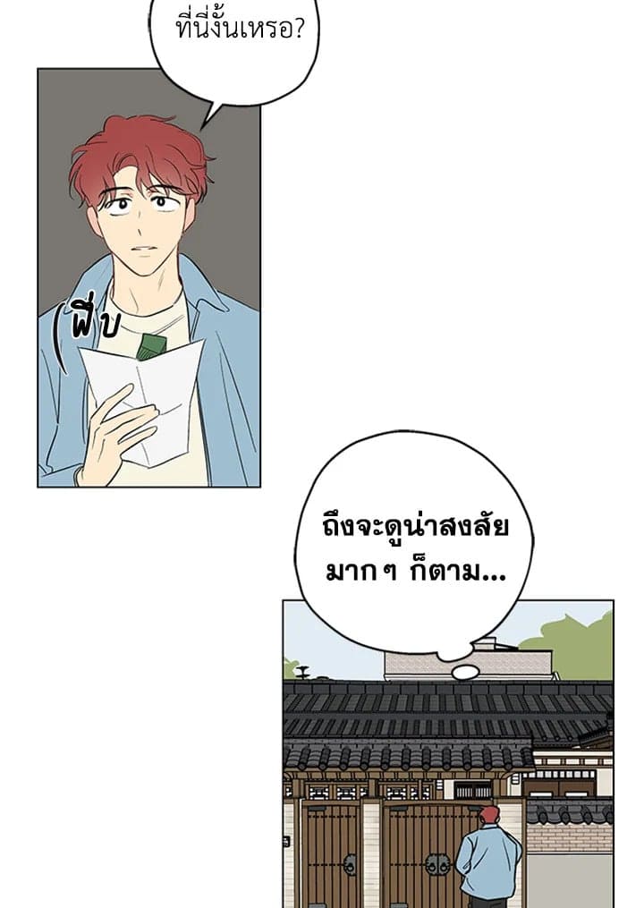 It’s Just a Dream… Right! ตอนที่ 209