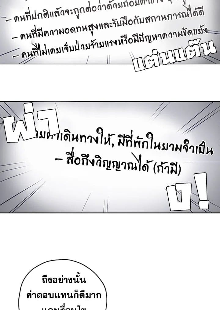 It’s Just a Dream… Right! ตอนที่ 211