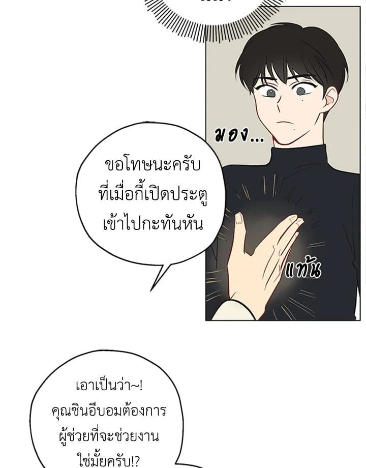 It’s Just a Dream… Right! ตอนที่ 254