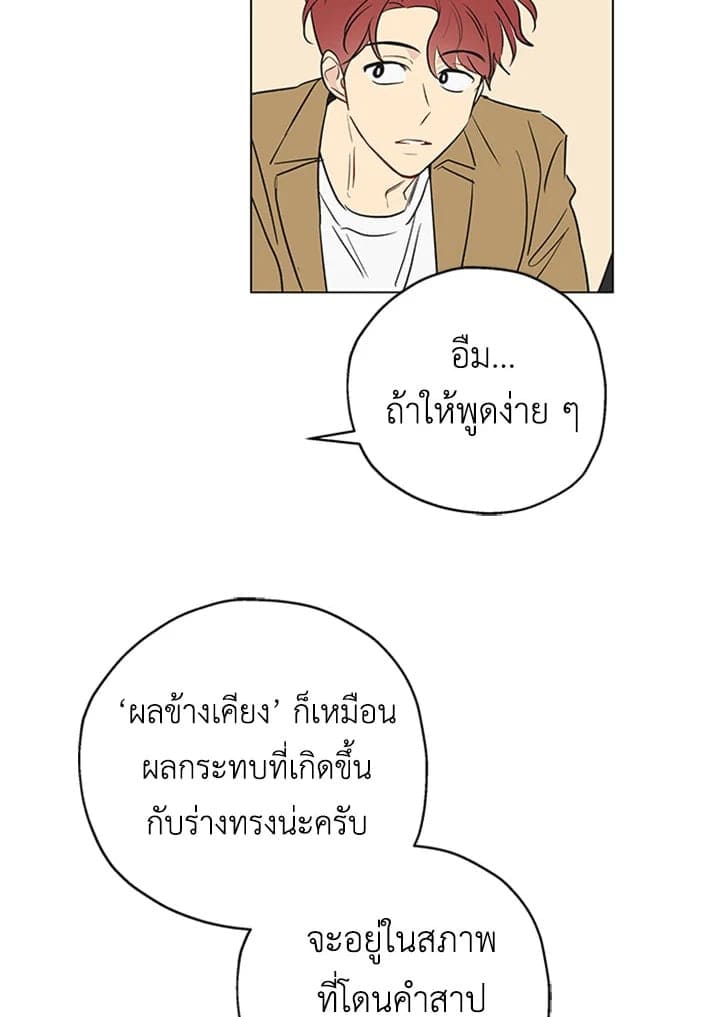 It’s Just a Dream… Right! ตอนที่ 310