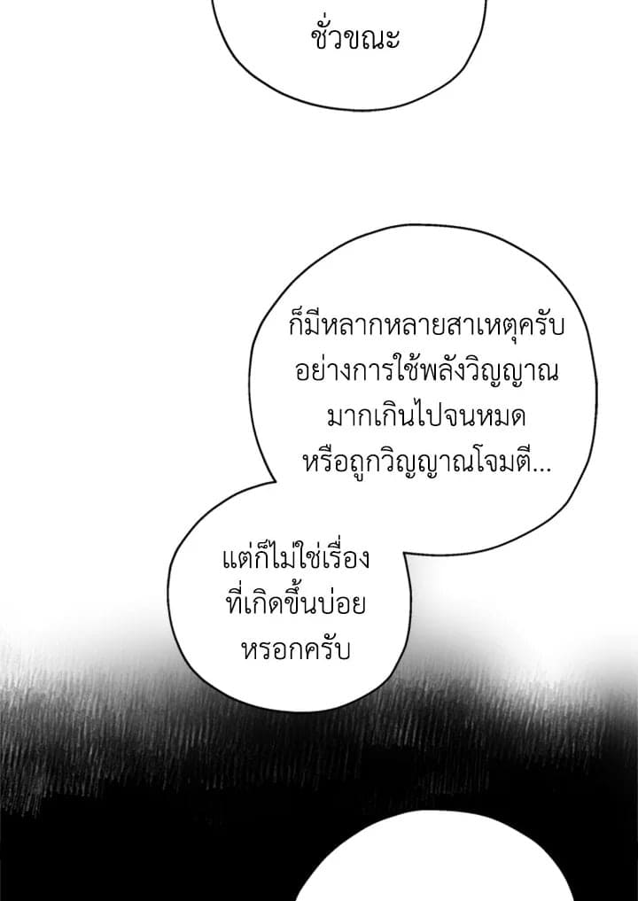 It’s Just a Dream… Right! ตอนที่ 311