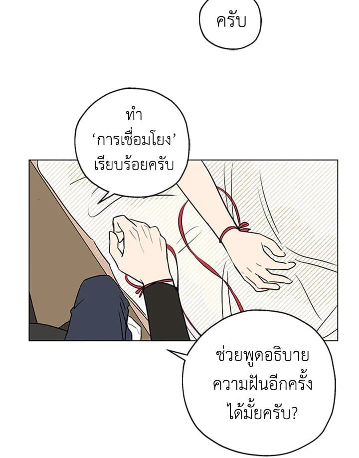 It’s Just a Dream… Right! ตอนที่ 323