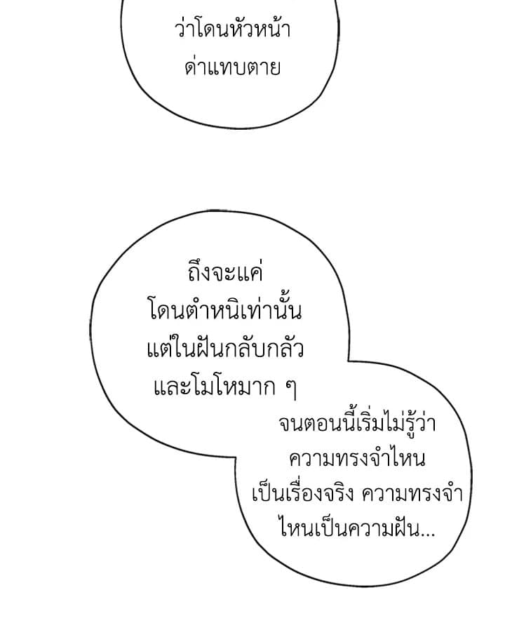 It’s Just a Dream… Right! ตอนที่ 325