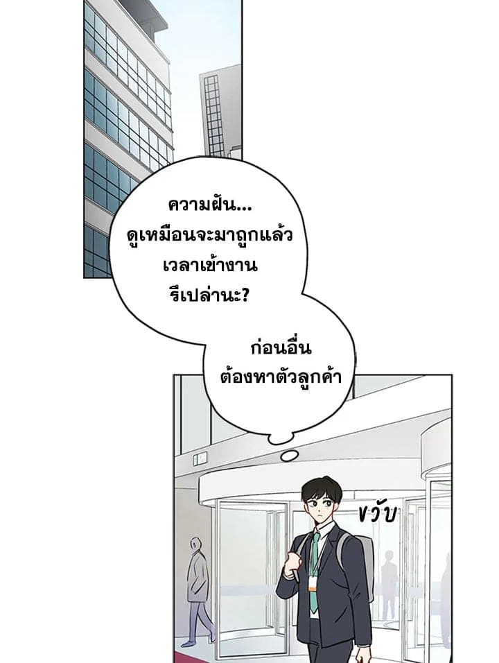 It’s Just a Dream… Right! ตอนที่ 343