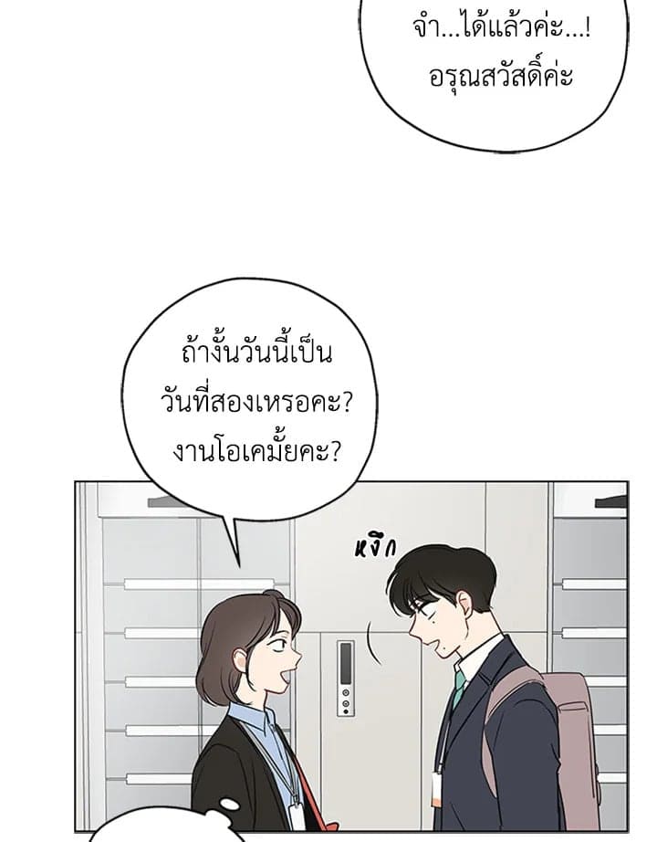 It’s Just a Dream… Right! ตอนที่ 347