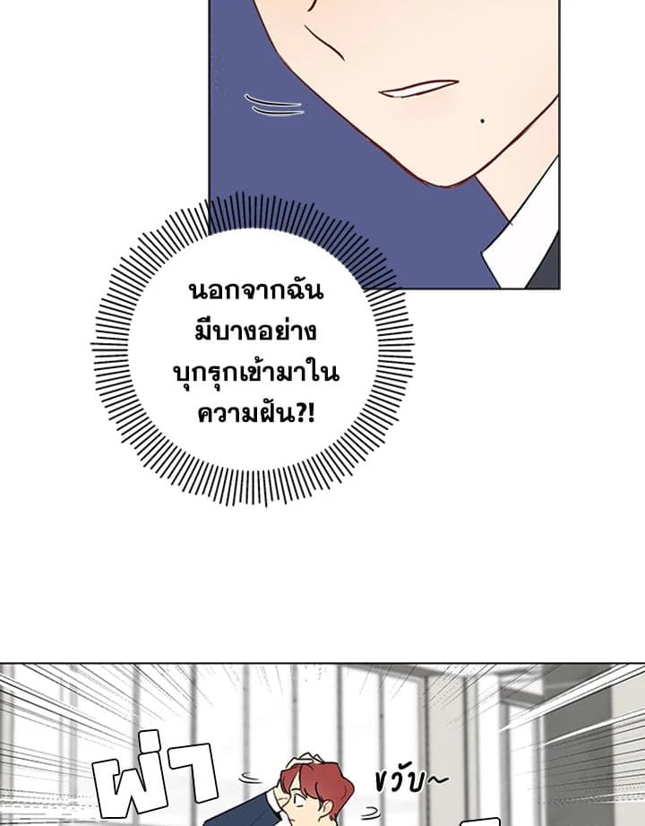 It’s Just a Dream… Right! ตอนที่ 353