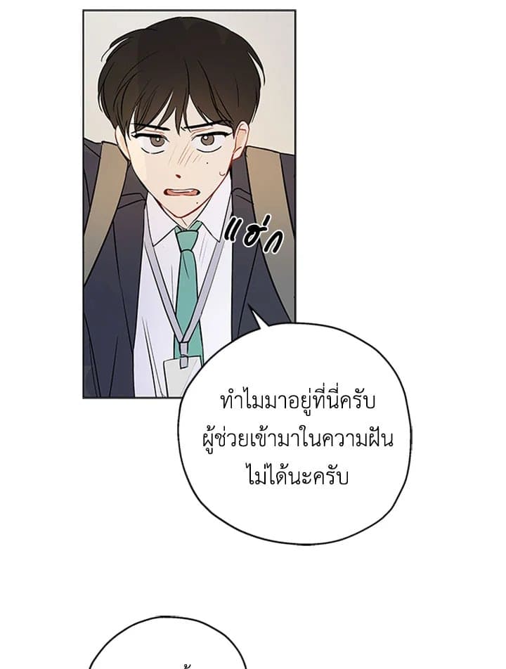 It’s Just a Dream… Right! ตอนที่ 363