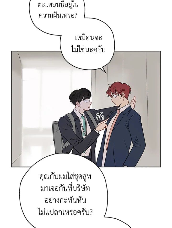 It’s Just a Dream… Right! ตอนที่ 364