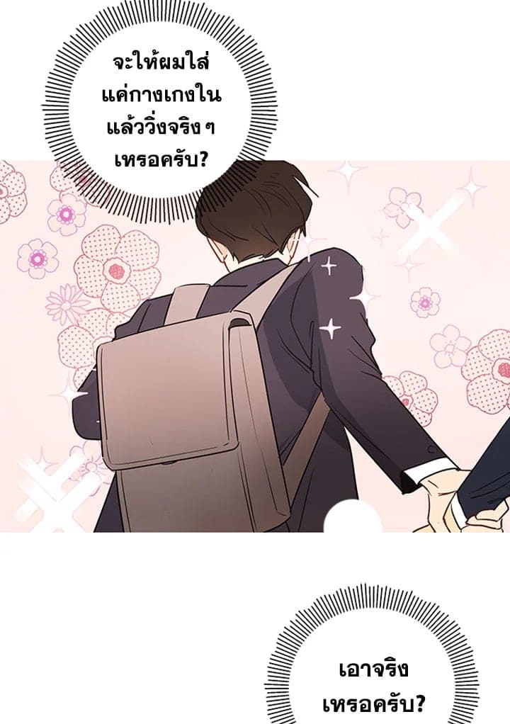 It’s Just a Dream… Right! ตอนที่ 377