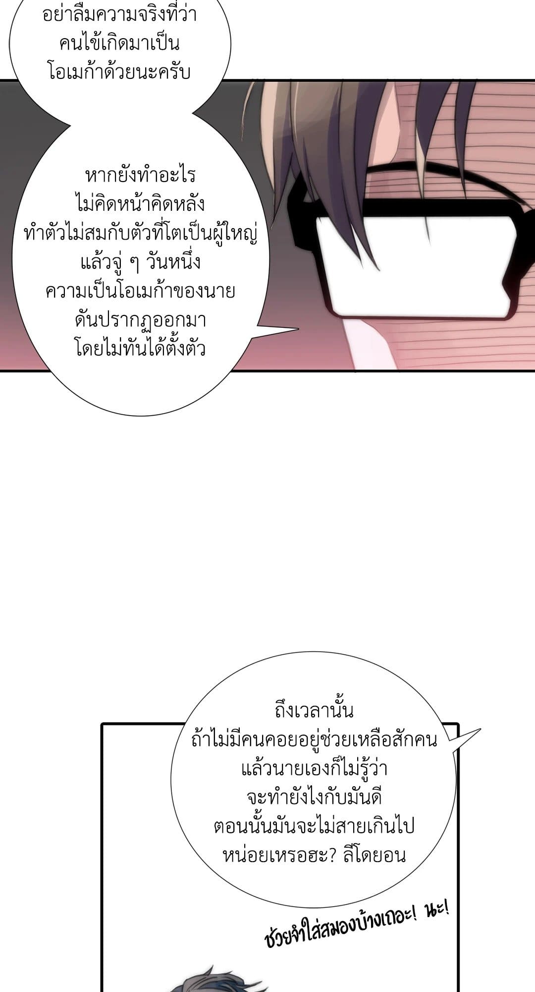 Love Shuttle ตอนที่ 005