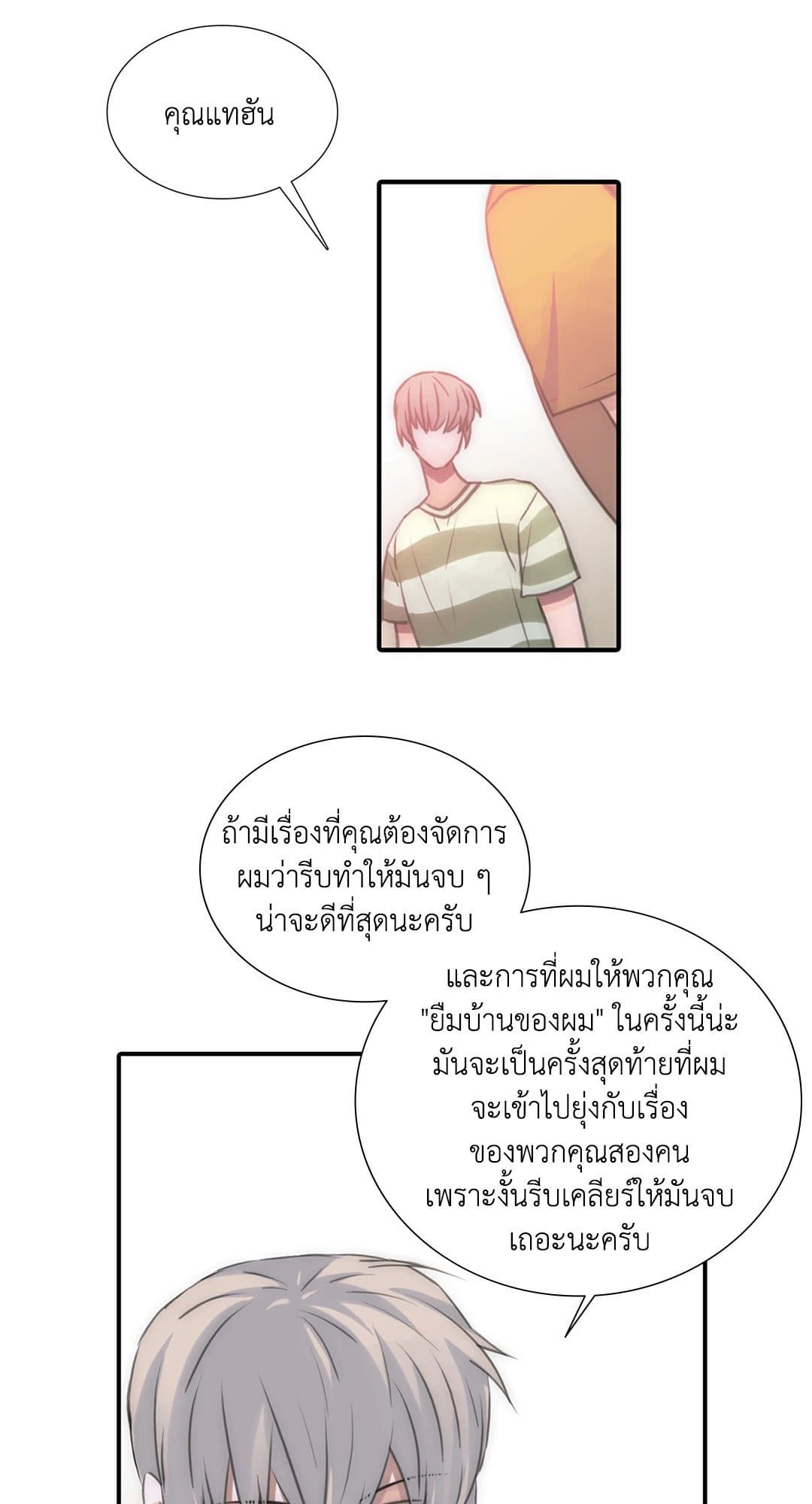 Love Shuttle ตอนที่ 1004