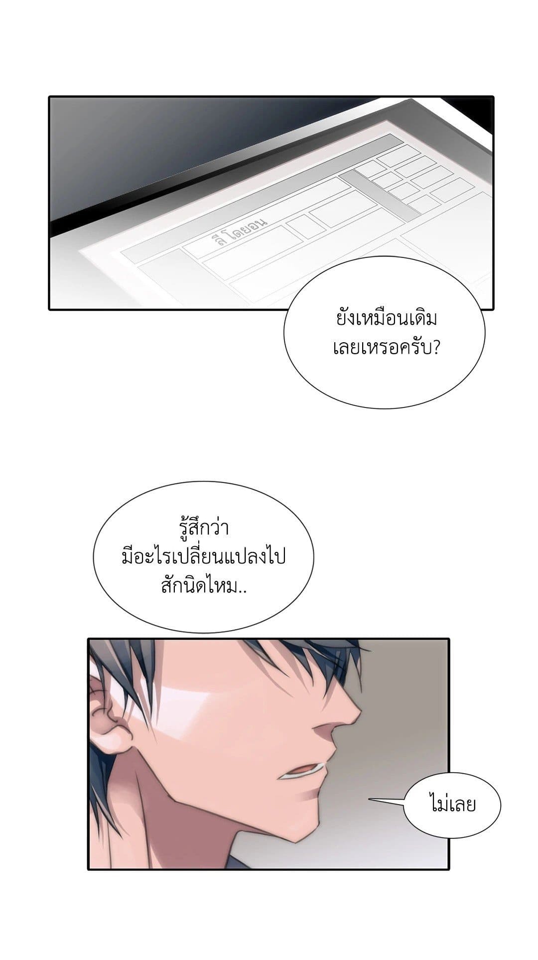 Love Shuttle ตอนที่ 101