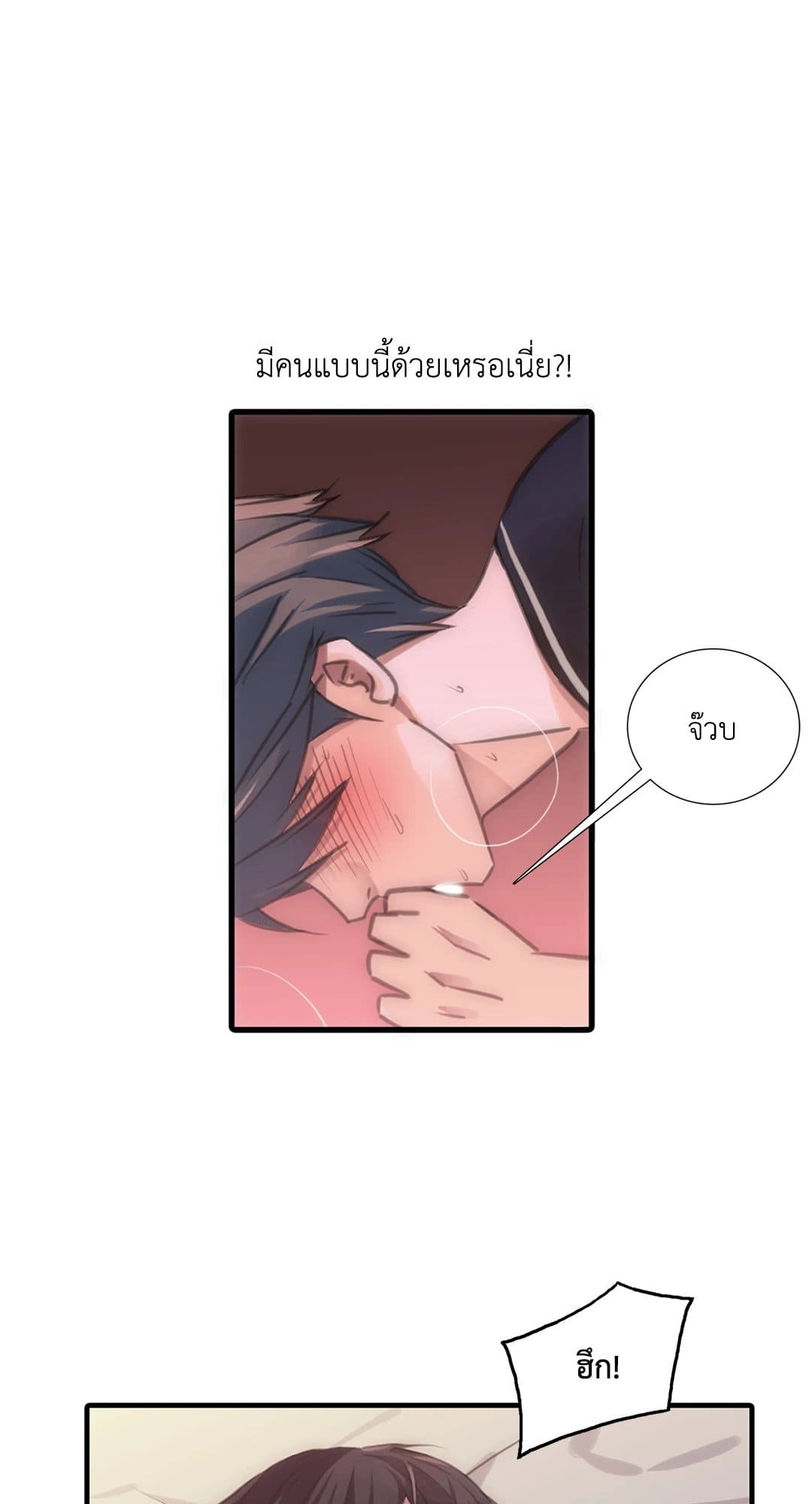 Love Shuttle ตอนที่ 1053