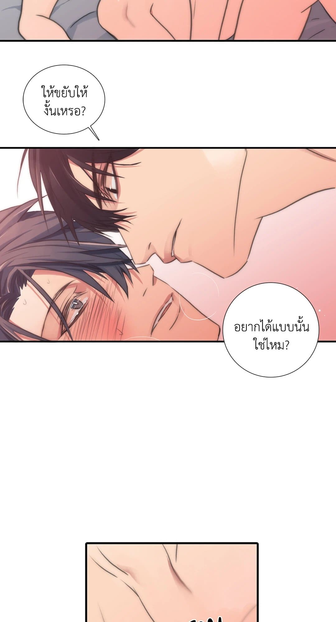 Love Shuttle ตอนที่ 1110