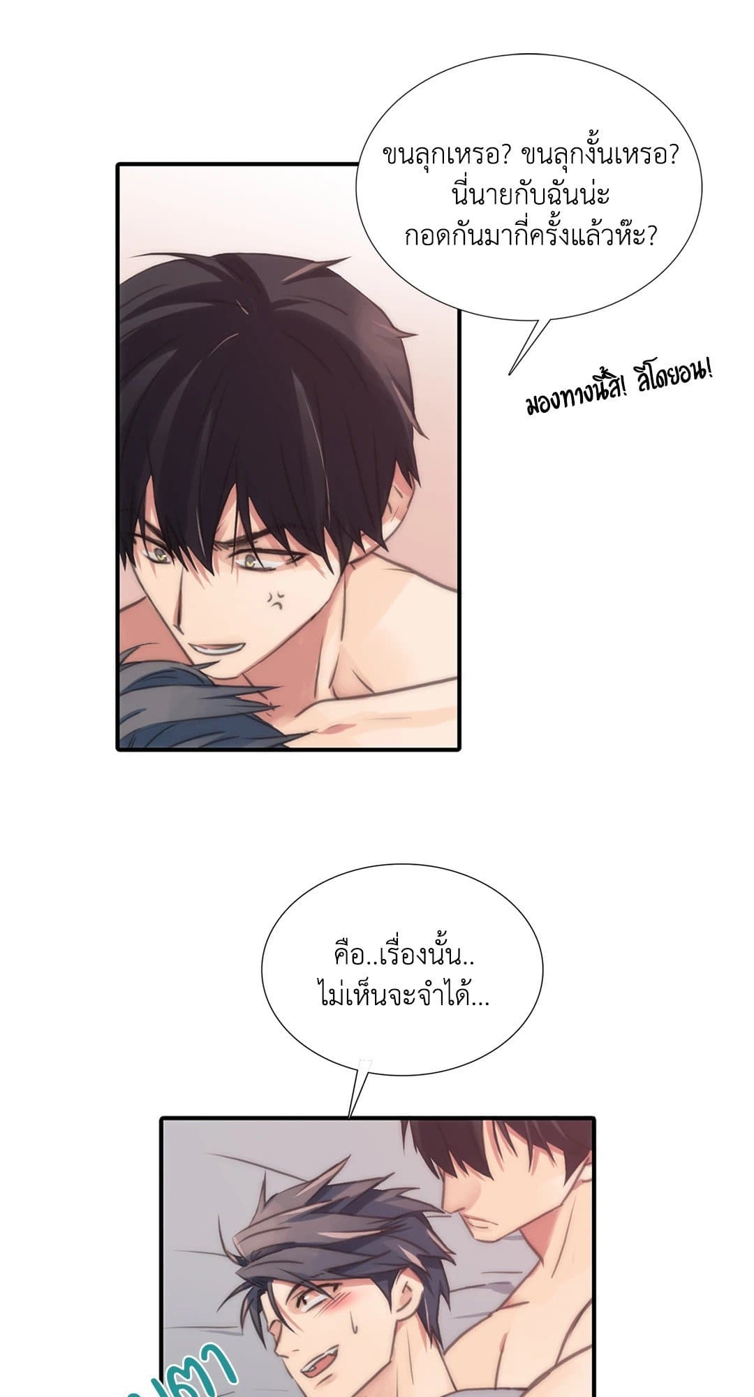 Love Shuttle ตอนที่ 1150