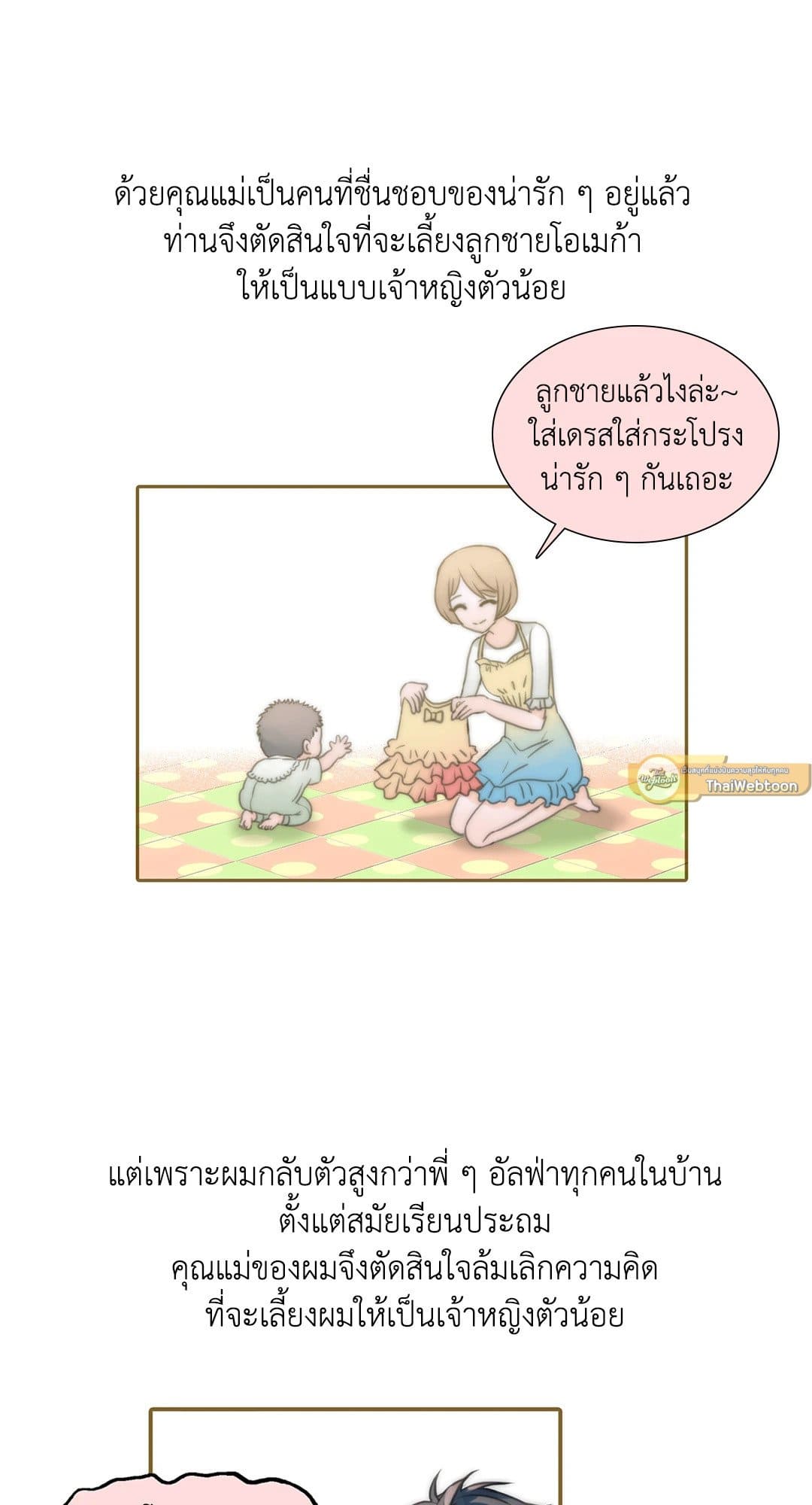 Love Shuttle ตอนที่ 117