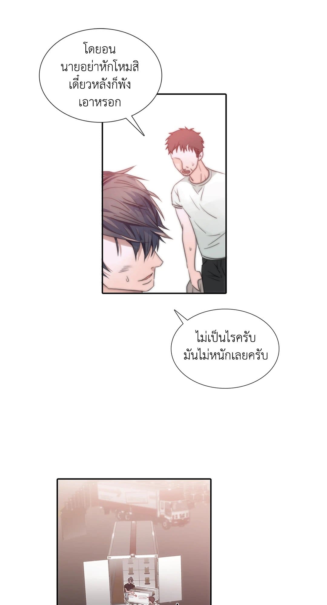 Love Shuttle ตอนที่ 129