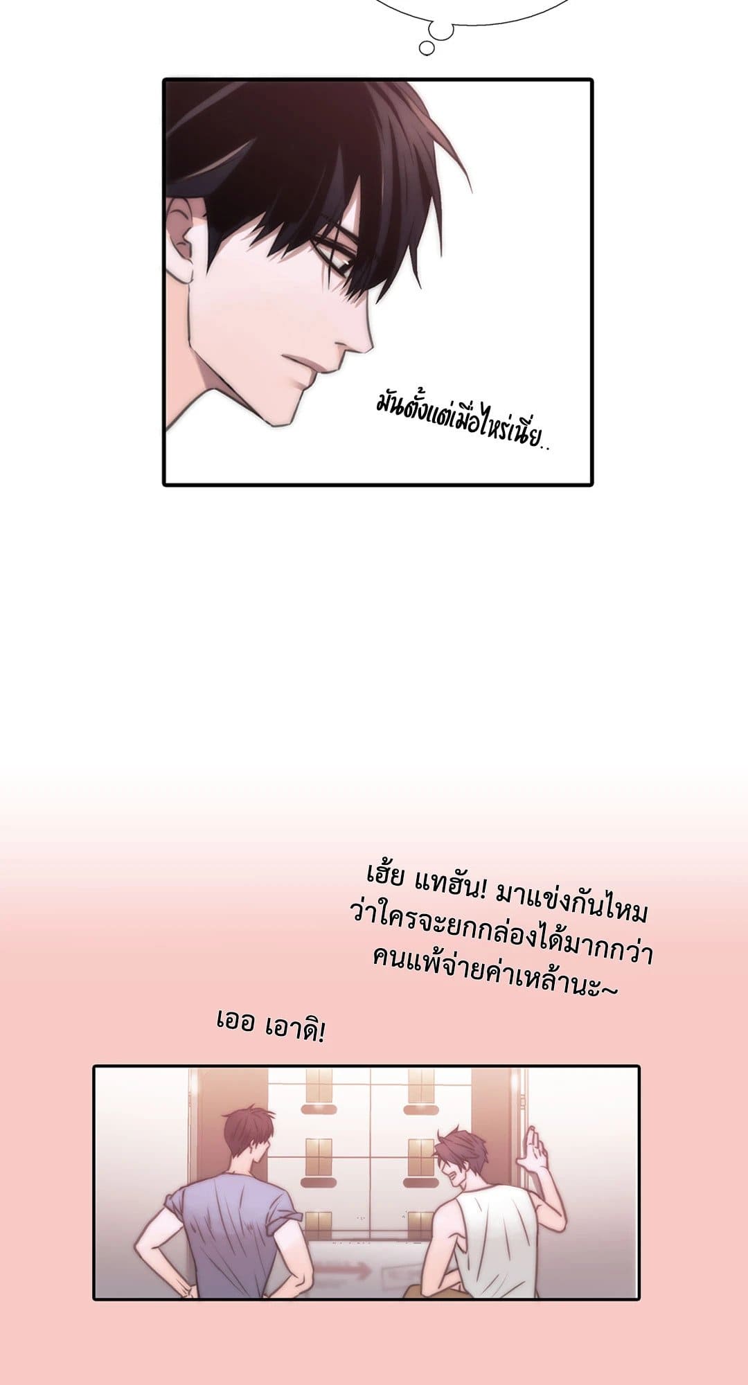 Love Shuttle ตอนที่ 1321