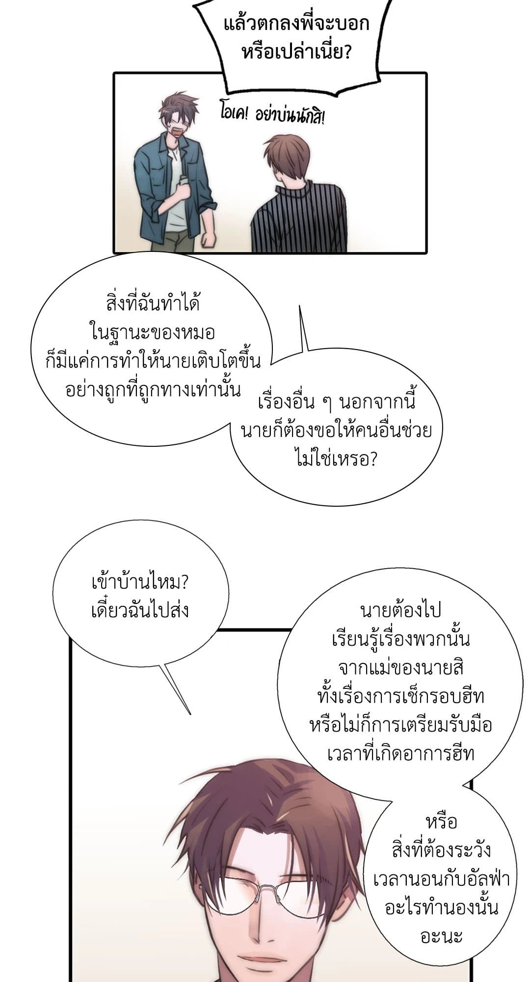 Love Shuttle ตอนที่ 1357