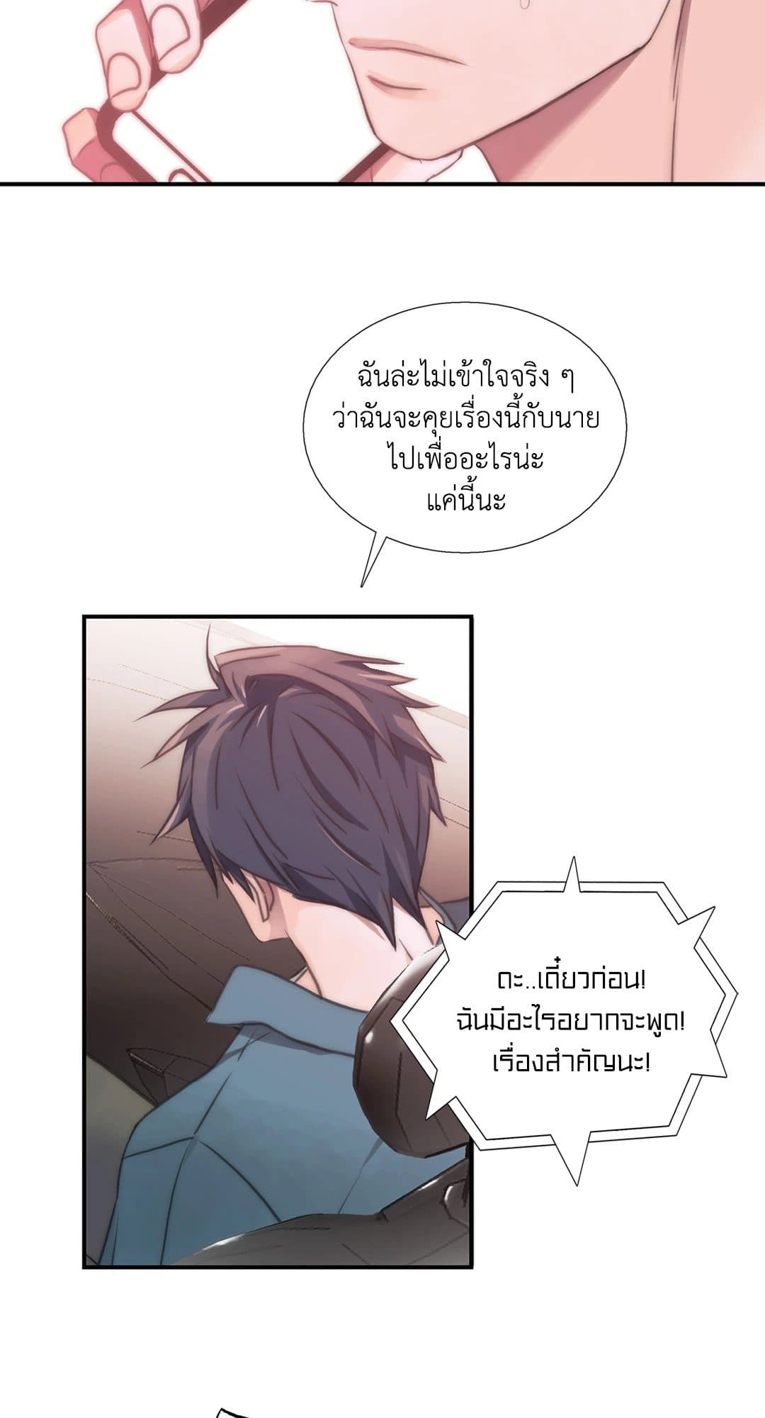 Love Shuttle ตอนที่ 1411