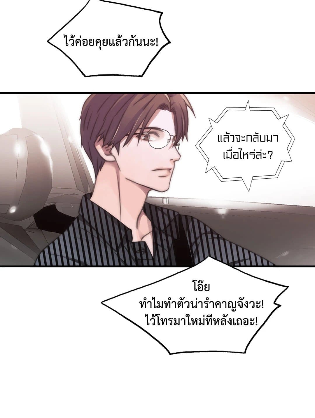 Love Shuttle ตอนที่ 1412