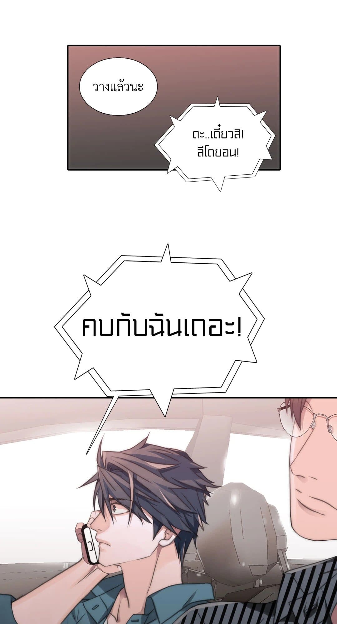 Love Shuttle ตอนที่ 1414