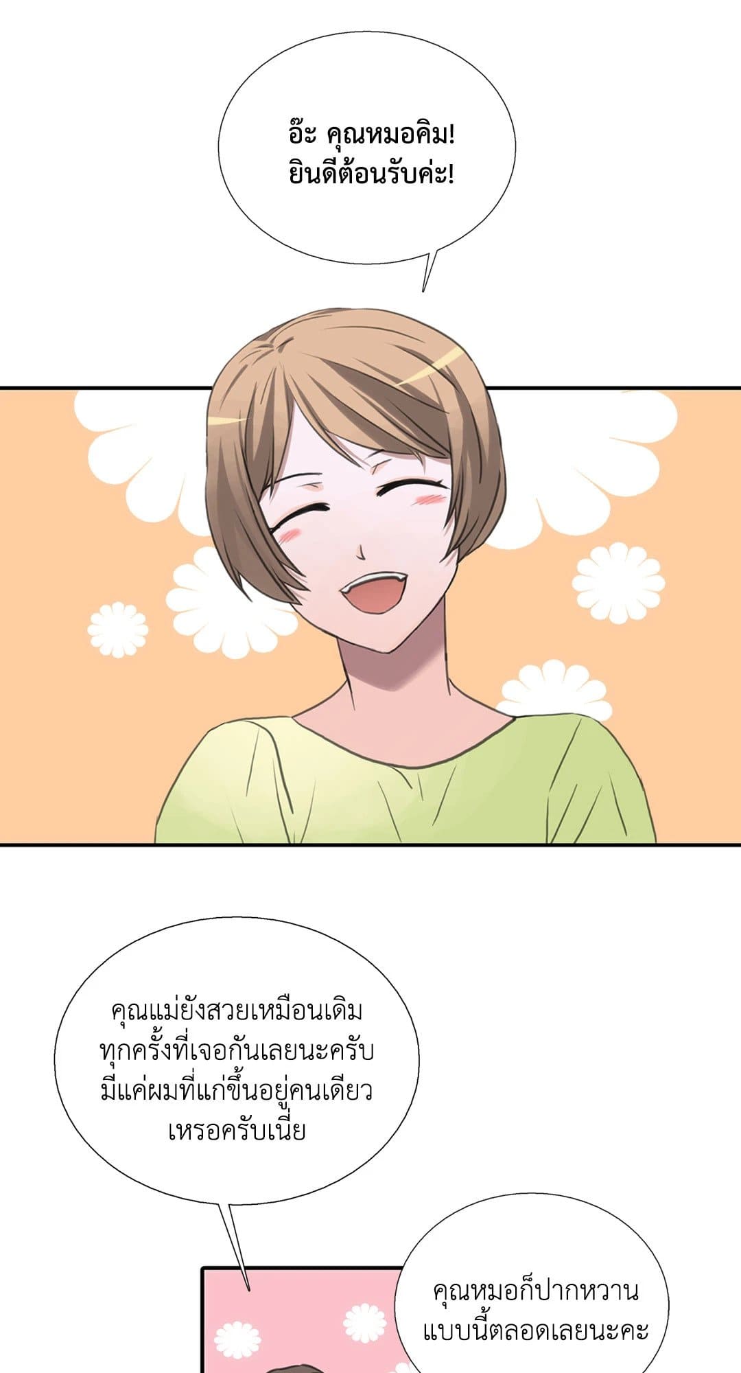 Love Shuttle ตอนที่ 1449