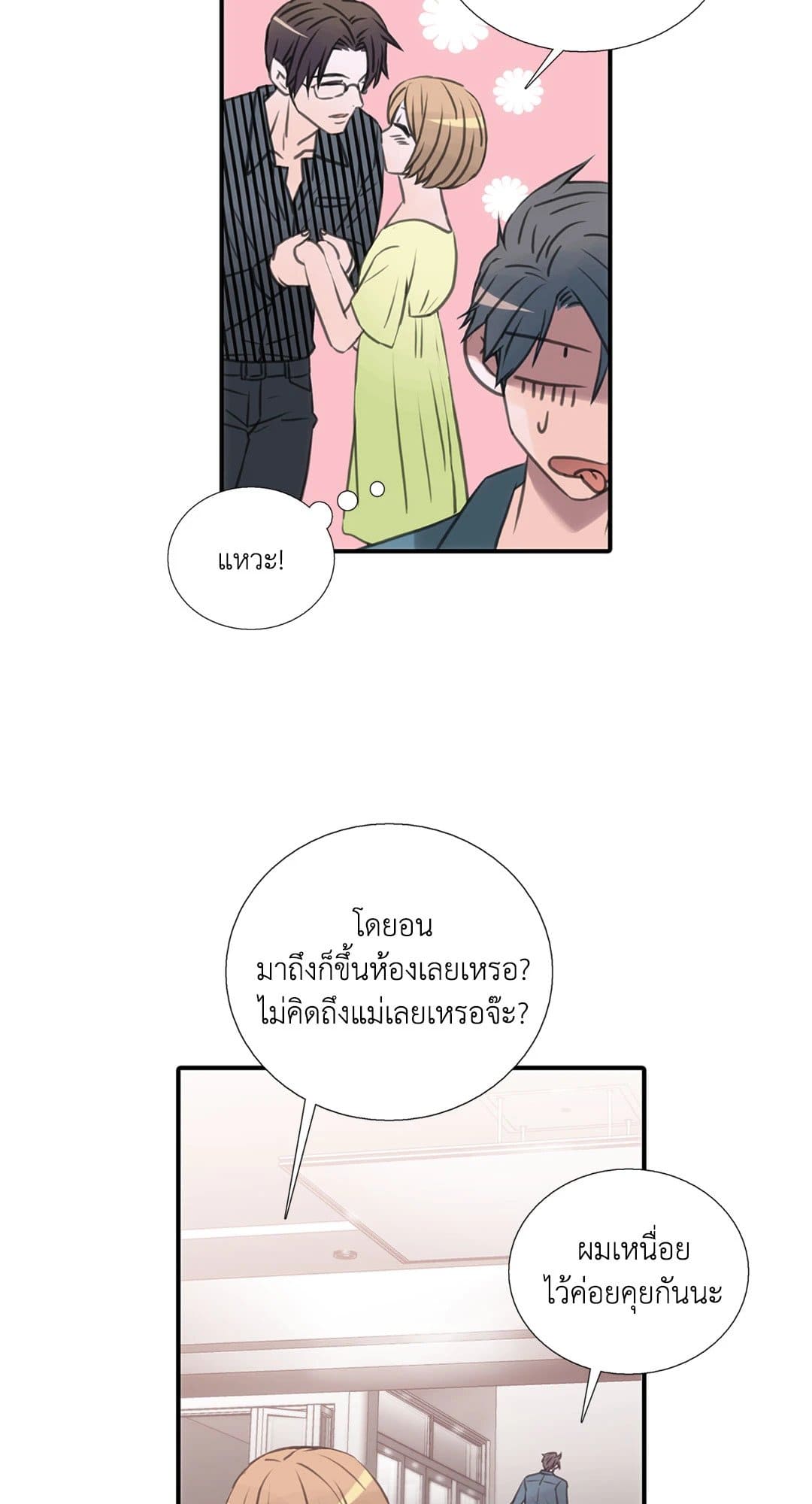 Love Shuttle ตอนที่ 1450