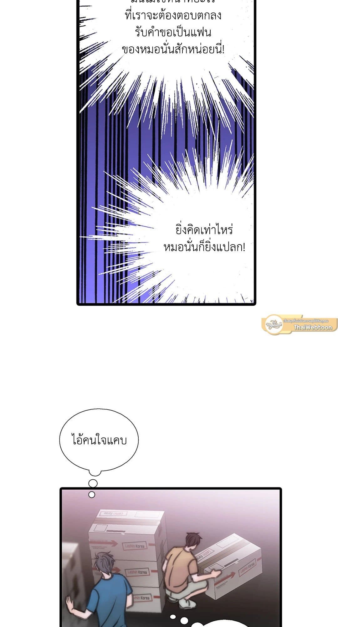 Love Shuttle ตอนที่ 1636