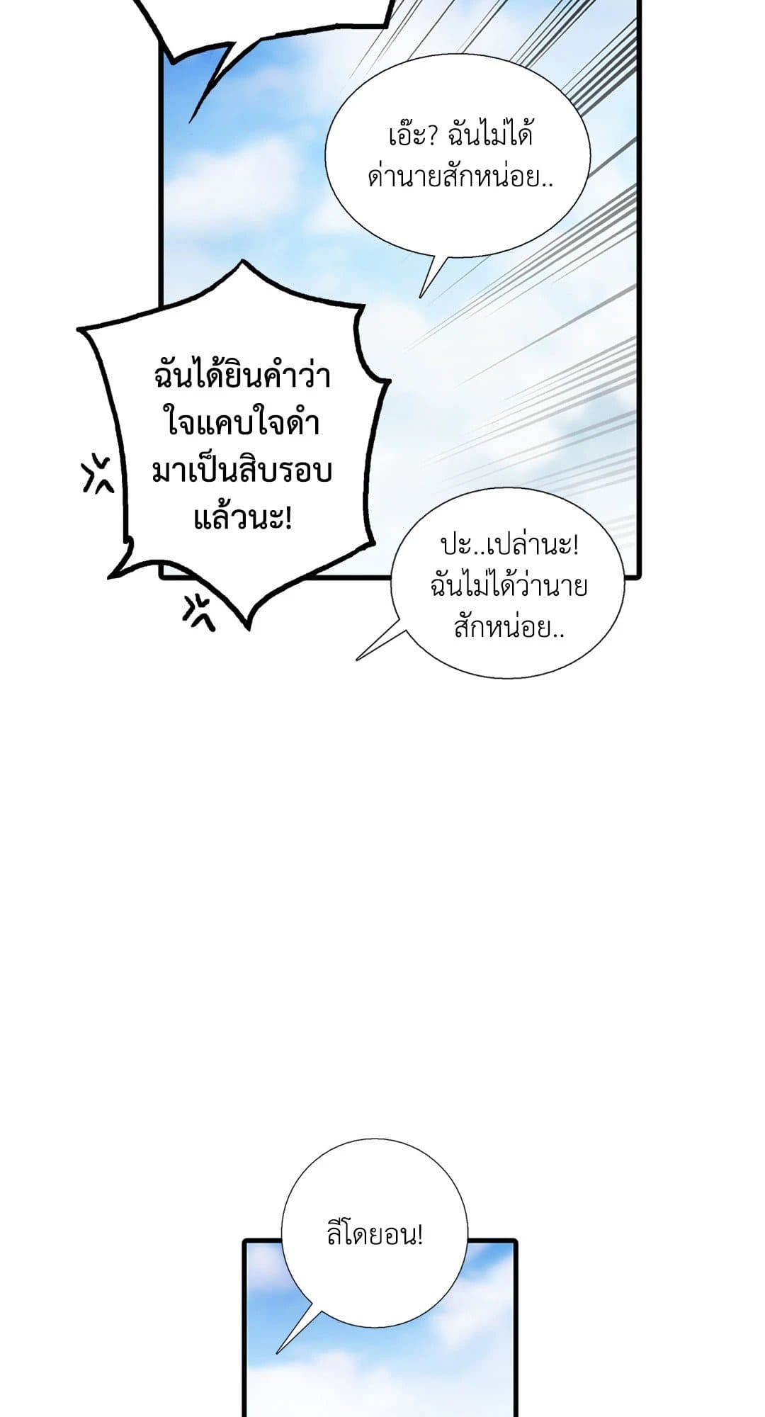 Love Shuttle ตอนที่ 1640