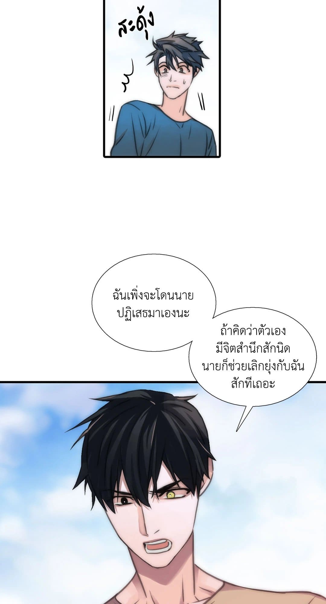 Love Shuttle ตอนที่ 1641