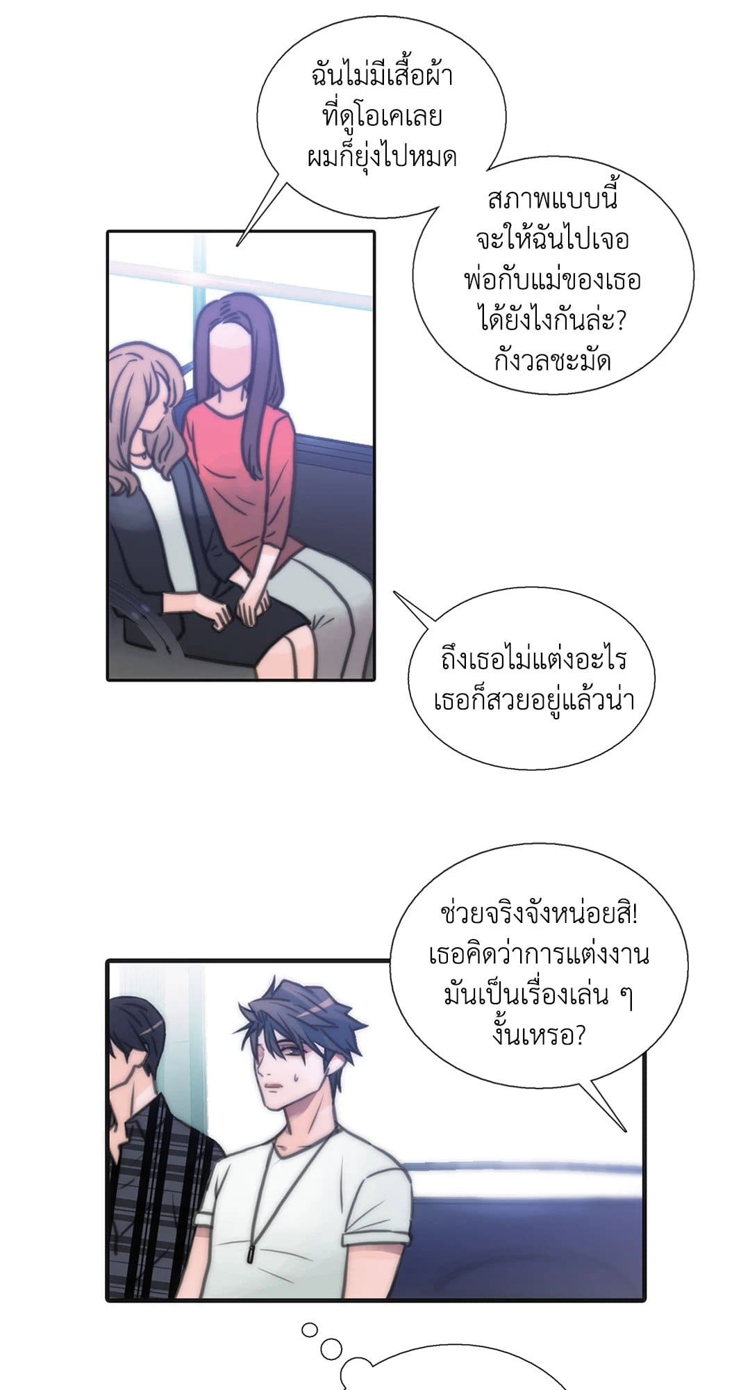 Love Shuttle ตอนที่ 1736