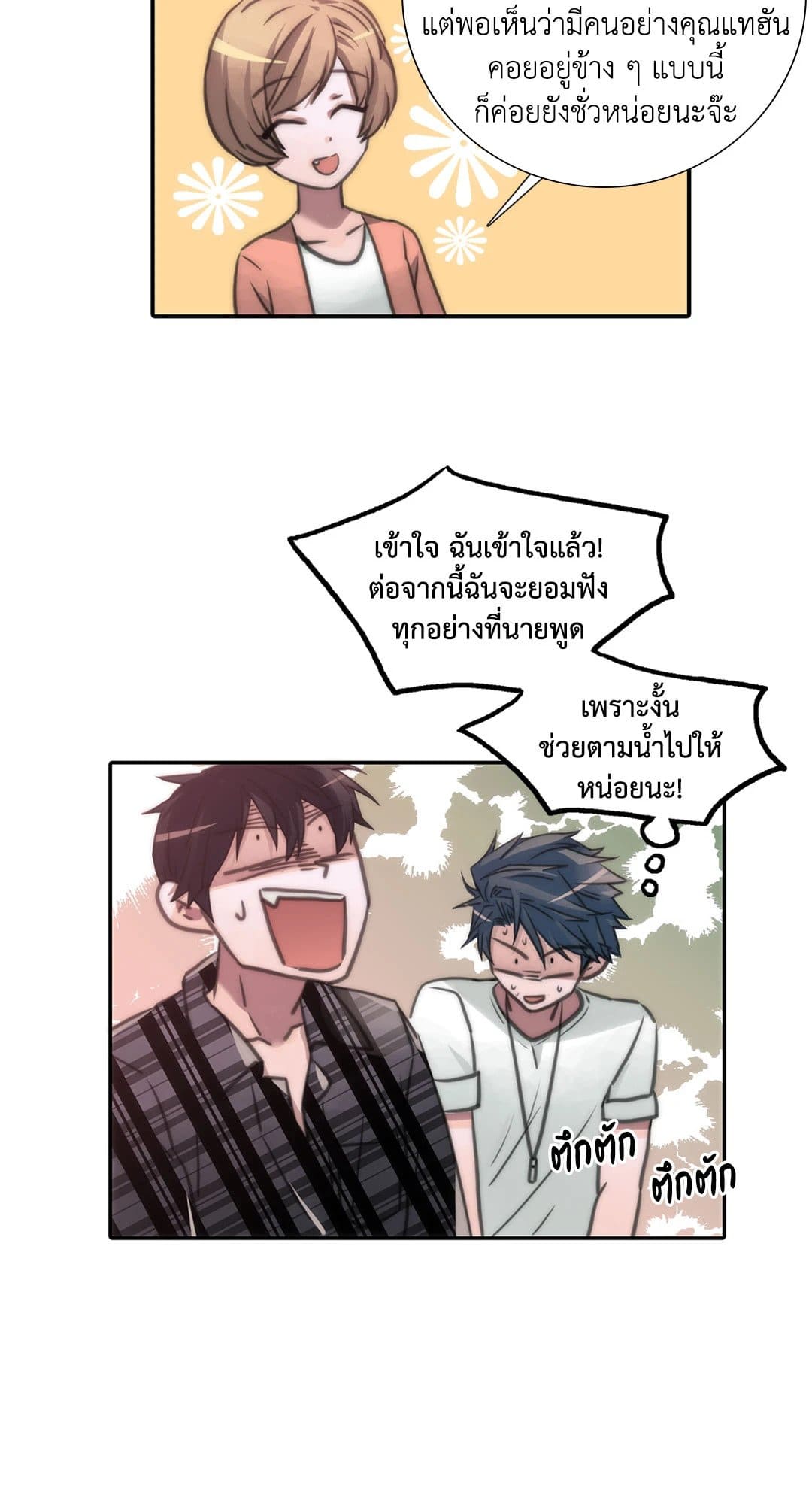 Love Shuttle ตอนที่ 1803