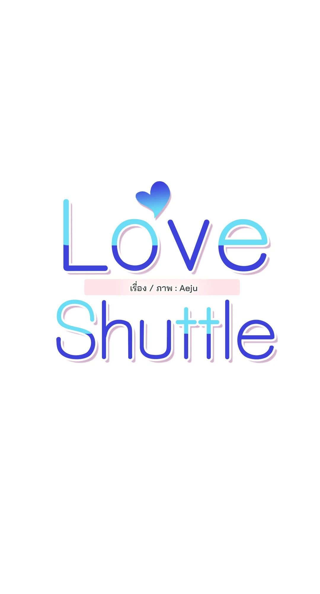 Love Shuttle ตอนที่ 1804