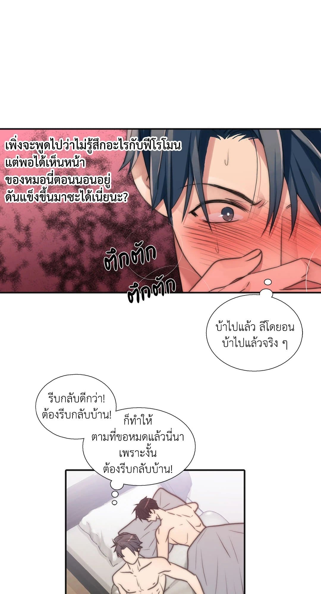 Love Shuttle ตอนที่ 2211