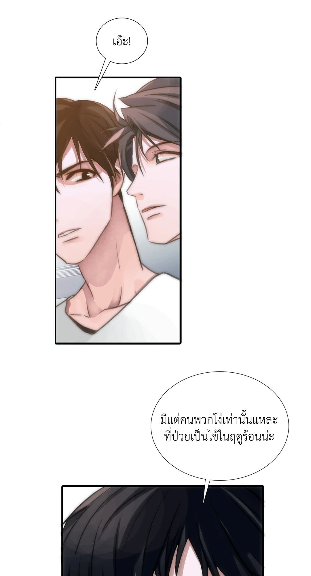 Love Shuttle ตอนที่ 234