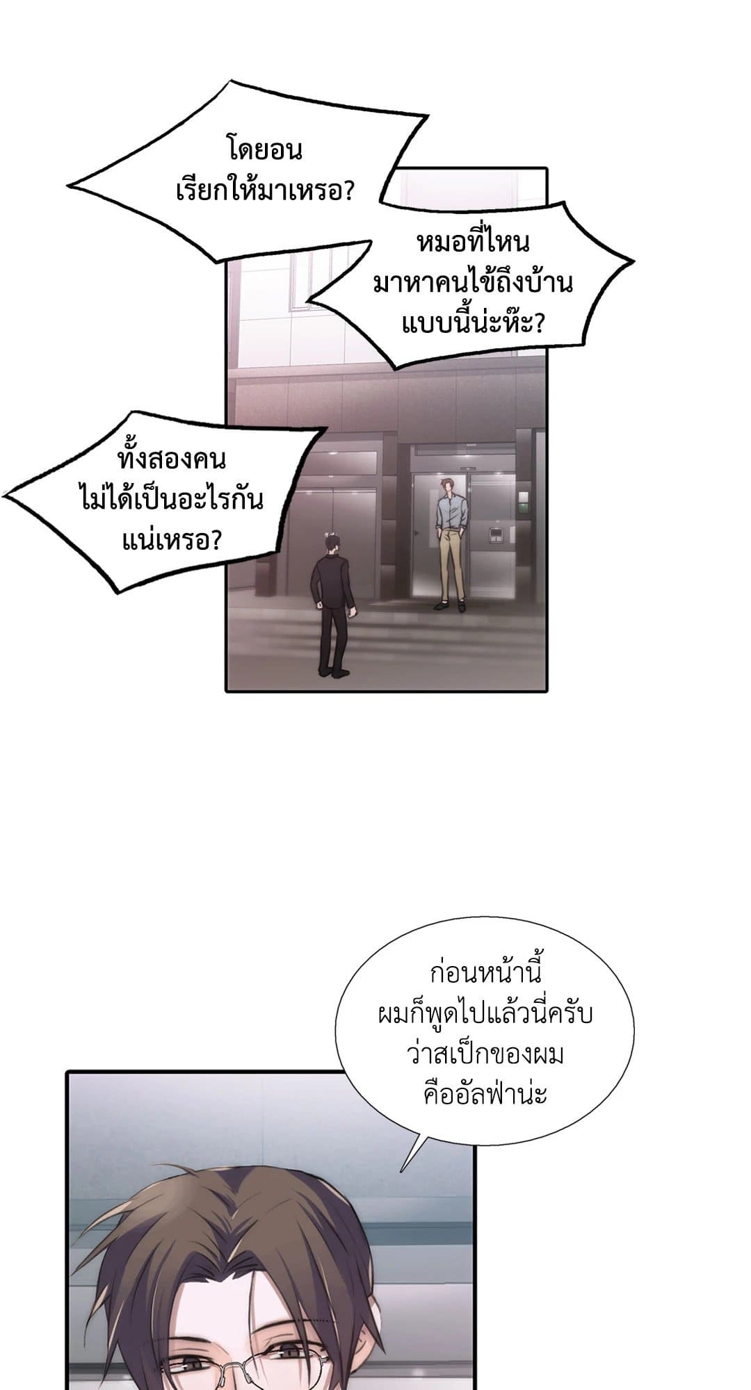 Love Shuttle ตอนที่ 2412